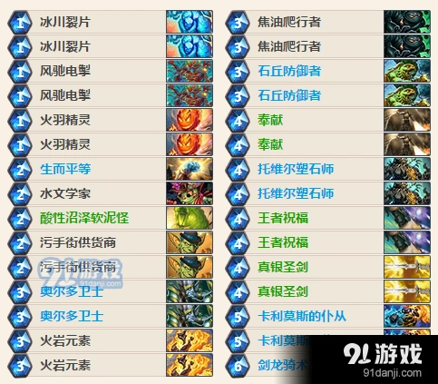 炉石传说蓝白元素卡组攻略 buff骑玩法技巧
