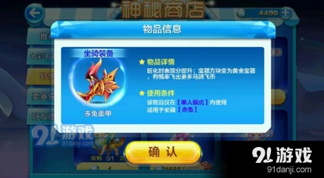 天天酷跑赤兔面甲值得购买吗 属性技能介绍