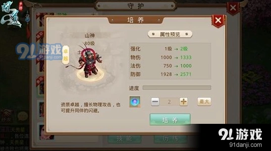 《问道》土系守护搭配全解