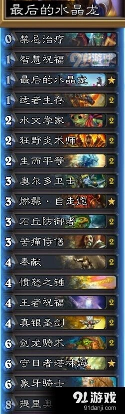 炉石传说任务骑卡组完整教程