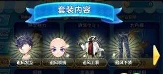 《天天酷跑》追风少年入手方式介绍