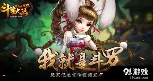 斗罗大陆神界传说2正版IP手游5.24上线