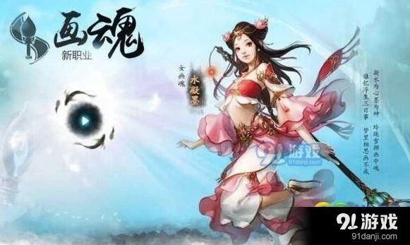 《倩女幽魂》画魂职业技能攻略