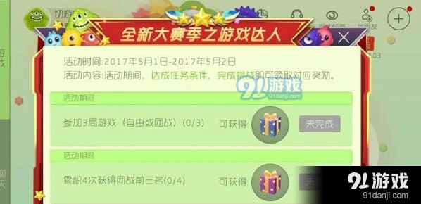 球球大作战游戏达人活动奖励任务详解