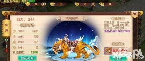 热血江湖斑斓猛虎属性数值介绍