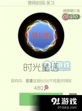 球球大作战时光童话光环怎么样 六一节限定皮肤入手建议