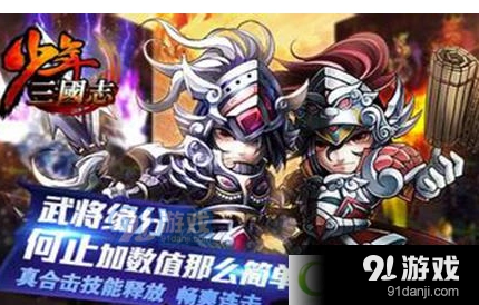 《少年三国志》灵玉获得方法