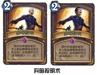 炉石传说弃暗投明隐藏玩法发现