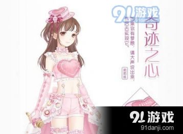奇迹暖暖神秘之心作用解析