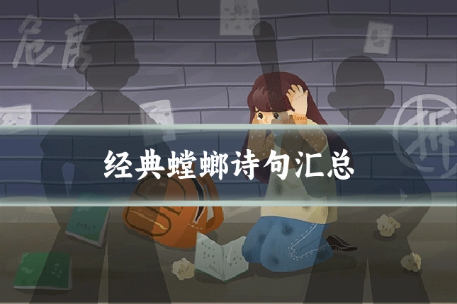 经典螳螂诗句汇总