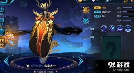 王者荣耀东皇太一噬灭日蚀值不值得买