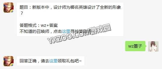 王者荣耀3月版本墨子形象攻略