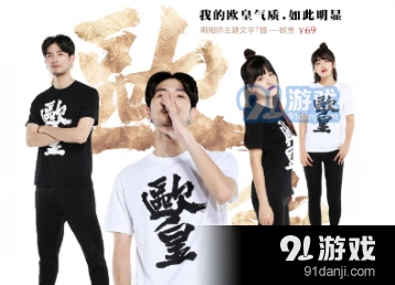 阴阳师主题文字T恤图案盘点 6款款式介绍