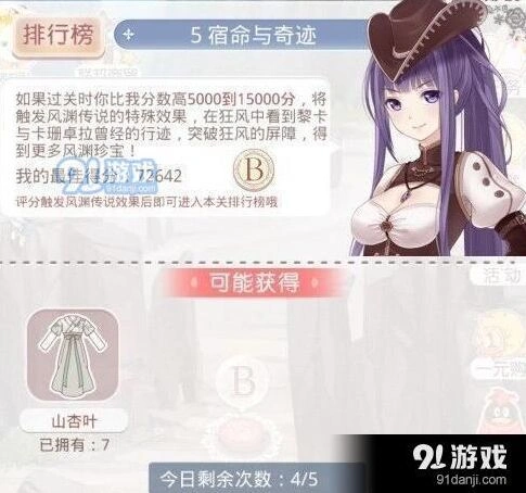 奇迹暖暖风渊传奇5宿命与奇迹S拿S技巧