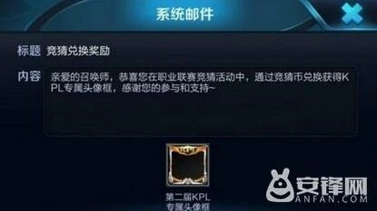 王者荣耀kpl头像框兑换方法第二届专属头像框获取