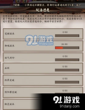 阴阳师电脑版限制技巧全解