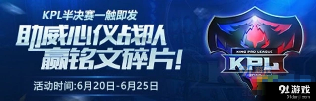 王者荣耀助威号角活动攻略