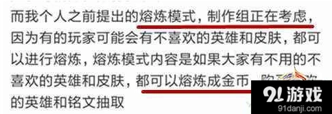 王者荣耀熔炼模式功能介绍与使用技巧