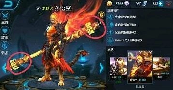 王者荣耀S7孙悟空铭文搭配技巧