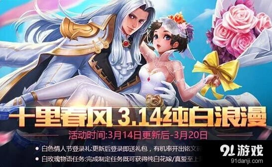 王者荣耀白玫瑰快速获取方法