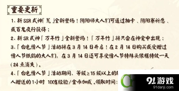 阴阳师白色情人节活动新手教程