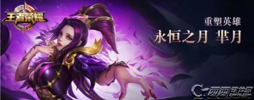 王者荣耀芈月重塑技能详细玩法攻略