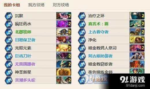 炉石传说：多头蛇净化环牧卡组教程