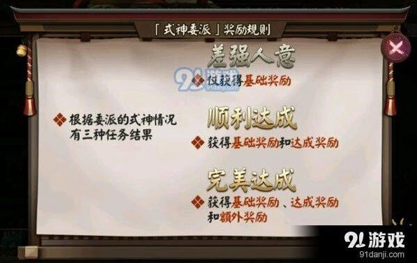 《阴阳师》式神委派任务全面指南
