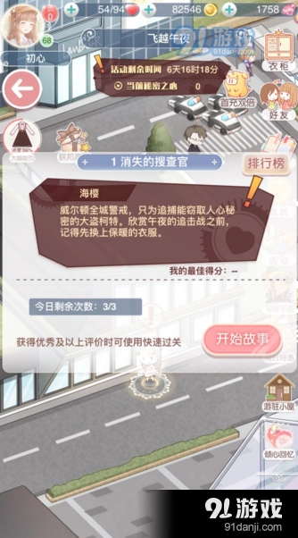 奇迹暖暖消失的搜查官攻略大全
