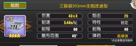 碧蓝航线爱宕重巡装备主炮零件推荐