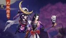 阴阳师荒无双雄豪皮肤获取玩法指南