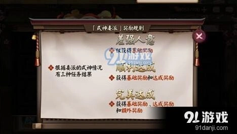 《阴阳师》式神委派玩法指南