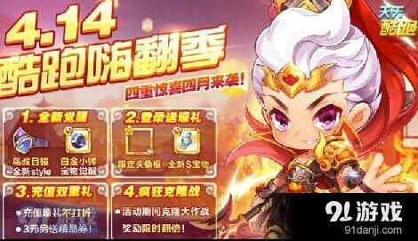 天天酷跑暴力鸟叔觉醒技能效果展示