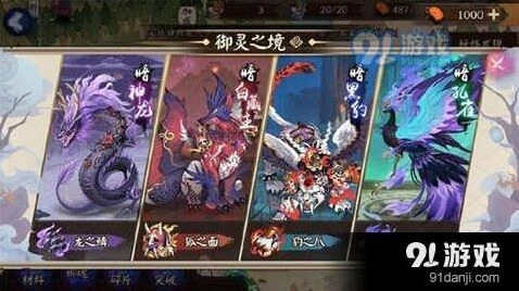 阴阳师御灵之境通关技巧