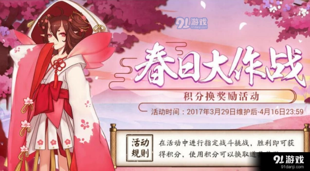 阴阳师春日大作战奖励兑换全览