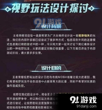 王者的荣耀视野系统与照明道具关系