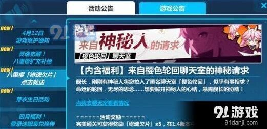 崩坏3樱色轮回神秘任务 来自神秘人的请求指南
