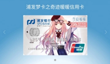 奇迹暖暖浦发梦卡办理详解