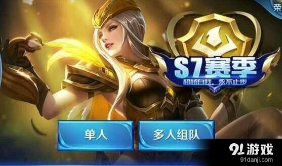 王者荣耀S7赛季皮肤官方确认 内容详情