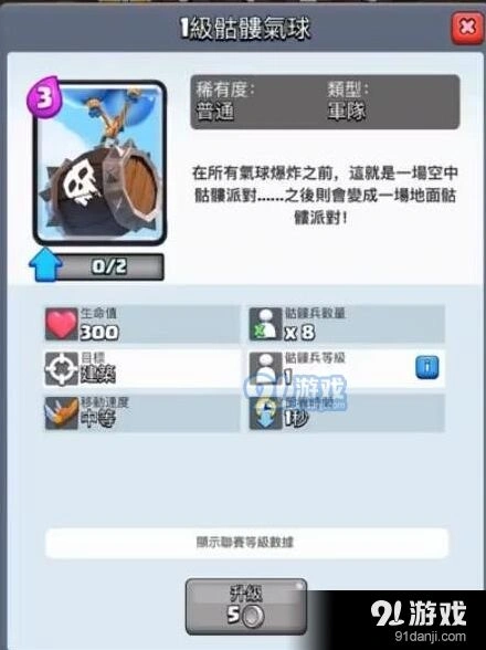 皇室战争骷髅气球搭配全攻略