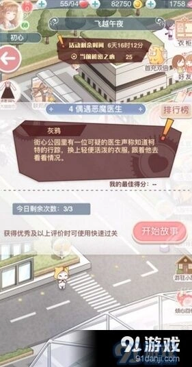奇迹暖暖偶遇恶魔医生懒人高分搭配