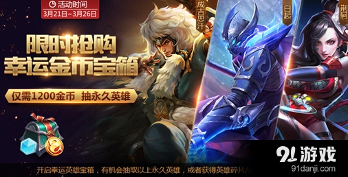王者荣耀1200金币宝箱抽取方法