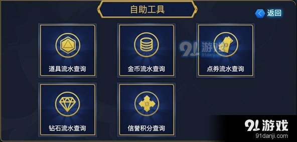 王者荣耀自助服务工具使用攻略