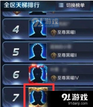 王者荣耀至尊黑曜头像框怎么得