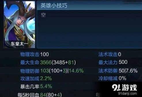 王者荣耀东皇太一价格 英雄攻略