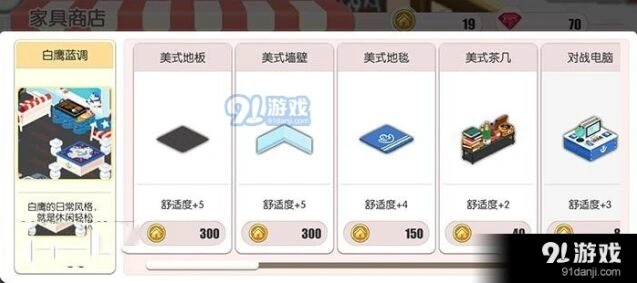 碧蓝航线后宅建设家具币使用技巧