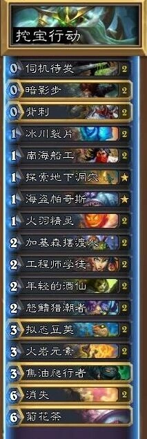 炉石传说Ostkaka菊花茶任务贼卡组全解