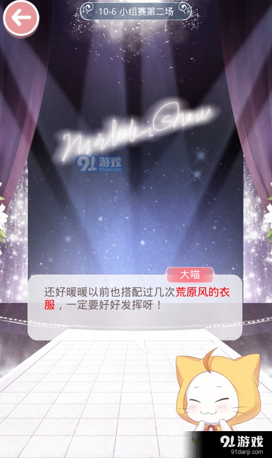 奇迹暖暖第十章10-6小组赛第二场服装搭配攻略
