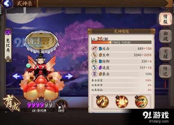 阴阳师惠比寿御魂属性加点攻略