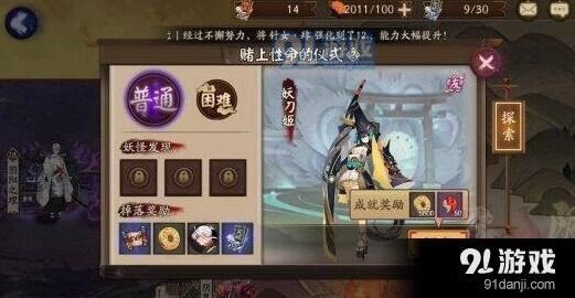 阴阳师第二十章副本妖怪配置攻略